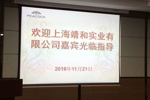 The company went on a tour to visit Dandong Peacock Group(pic5)