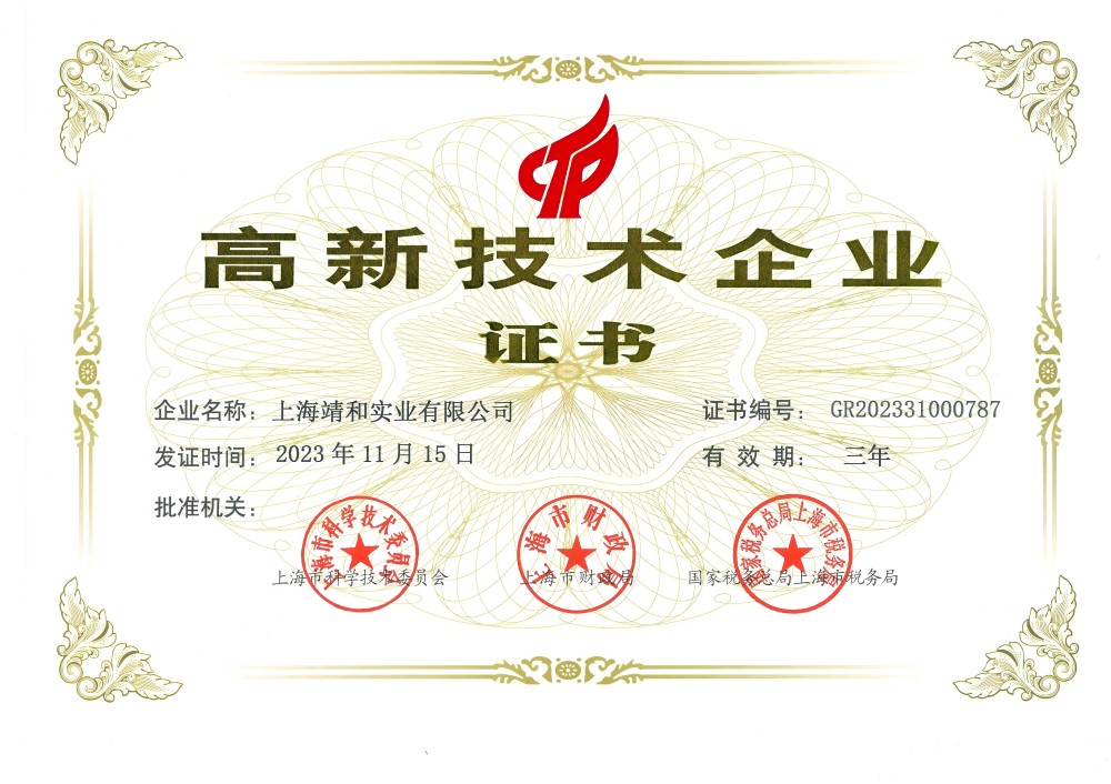 Certificate of High-tech Enterprise(pic1)