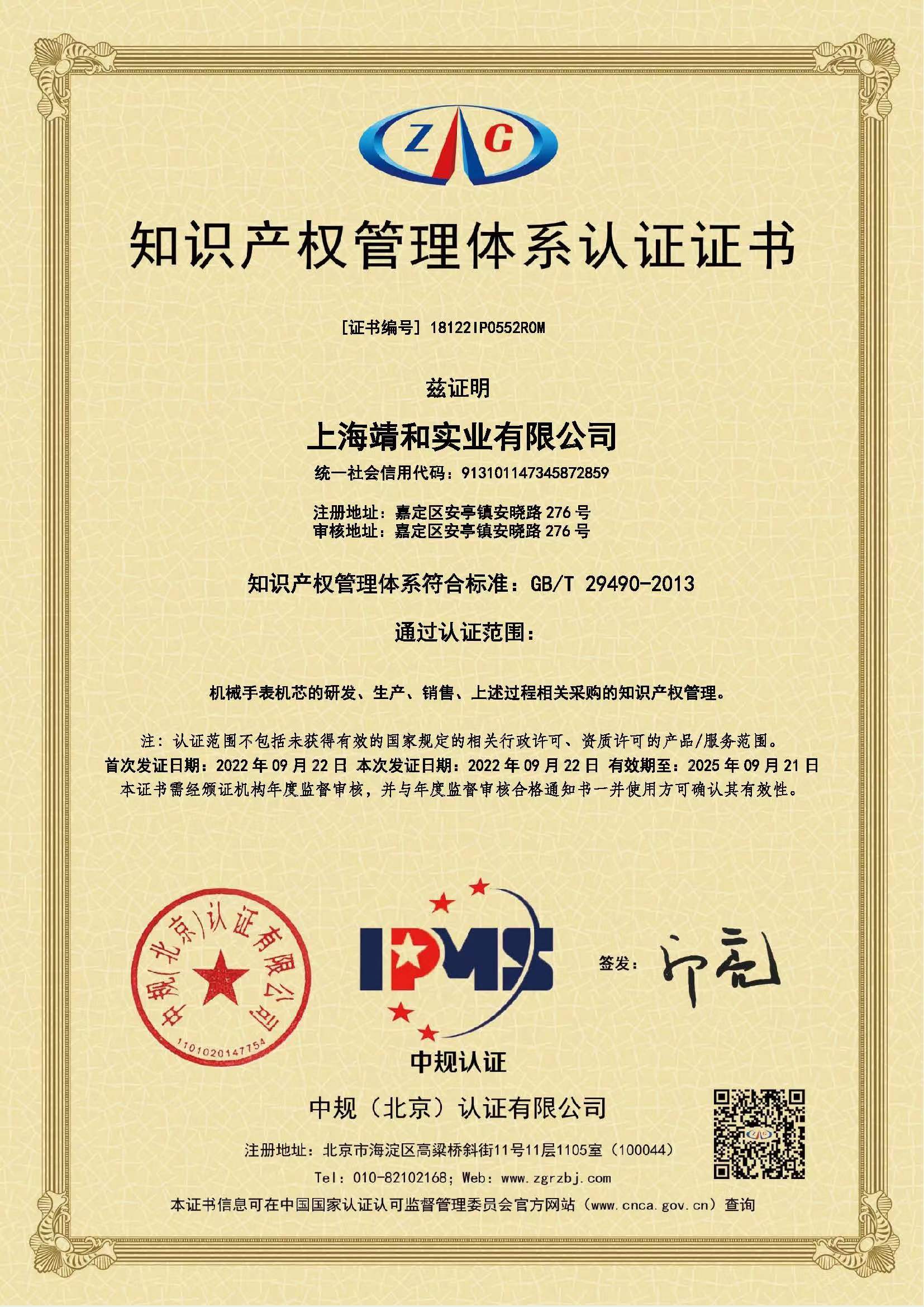 Intellectual Property Management System Certification Certificate(pic1)