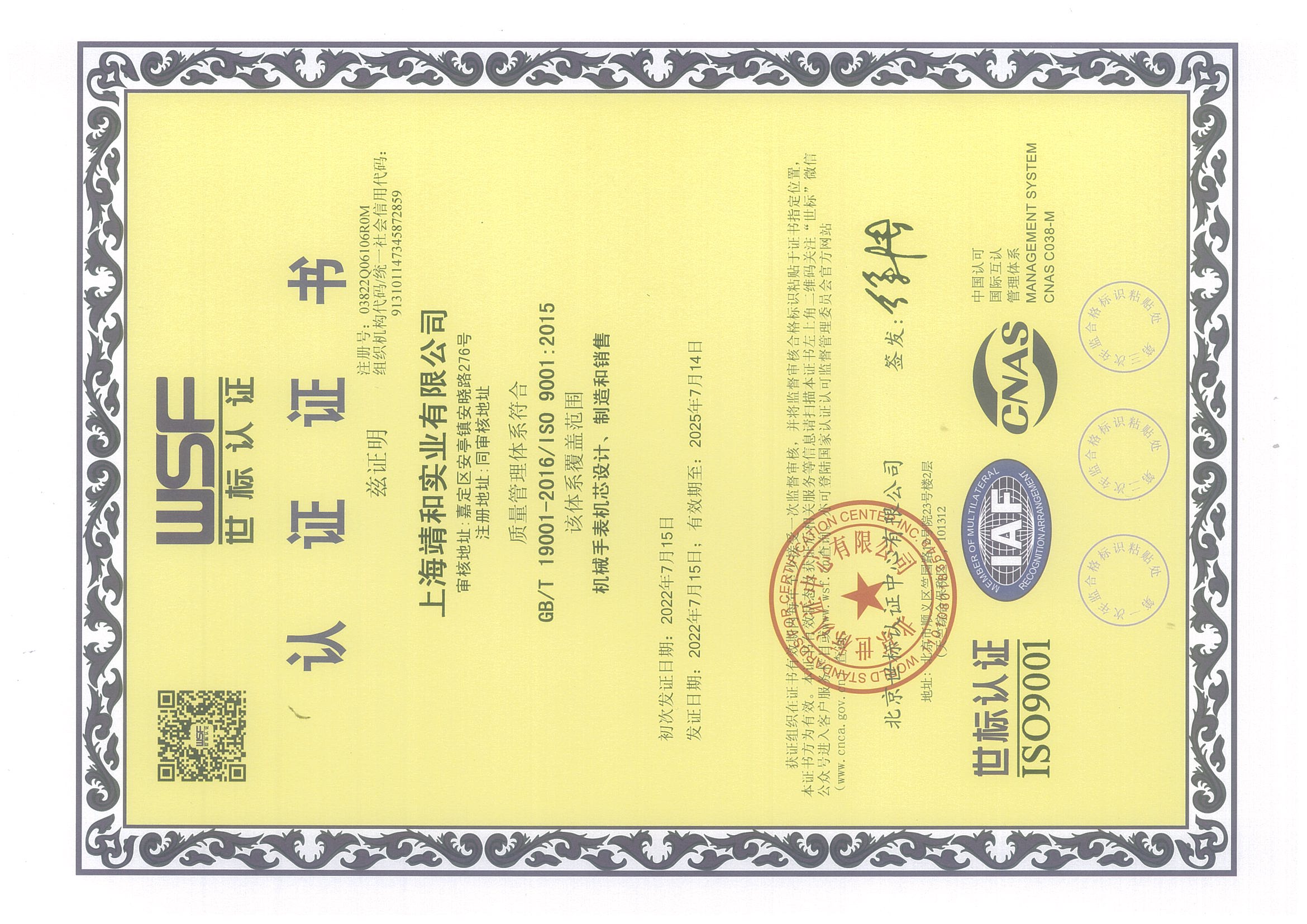 World Standard Certification Certificate(pic1)