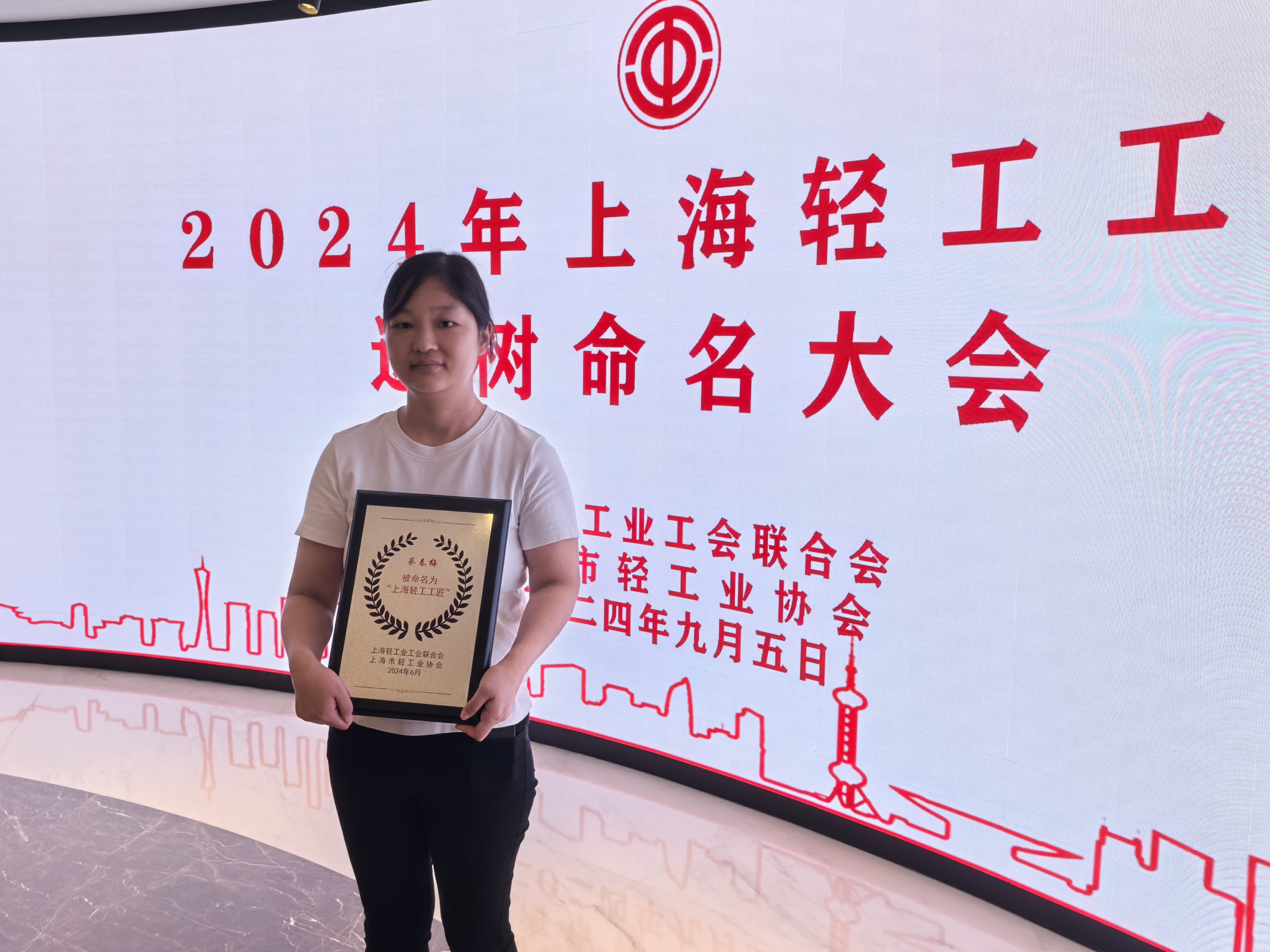 【 Jinghe News 】| CAI Chunmei has been awarded the title of "2024 Shanghai Light Industry Craftsman"(pic2)