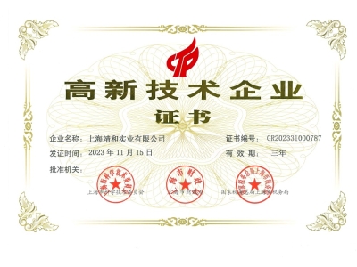 Certificate of High-tech Enterprise