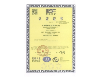 World Standard Certification Certificate